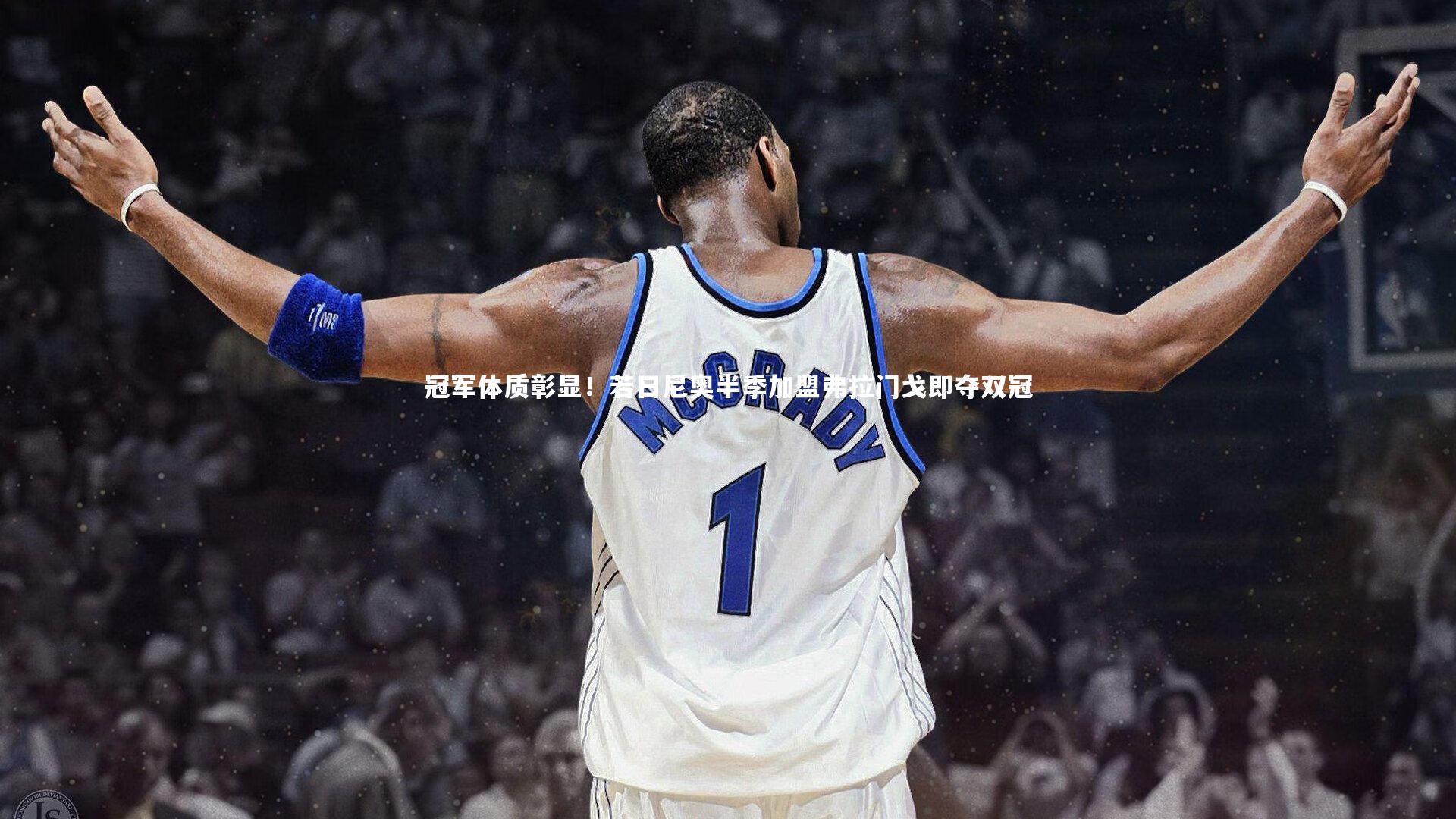 【c7娱乐下载】冠军体质彰显！若日尼奥半季加盟弗拉门戈即夺双冠