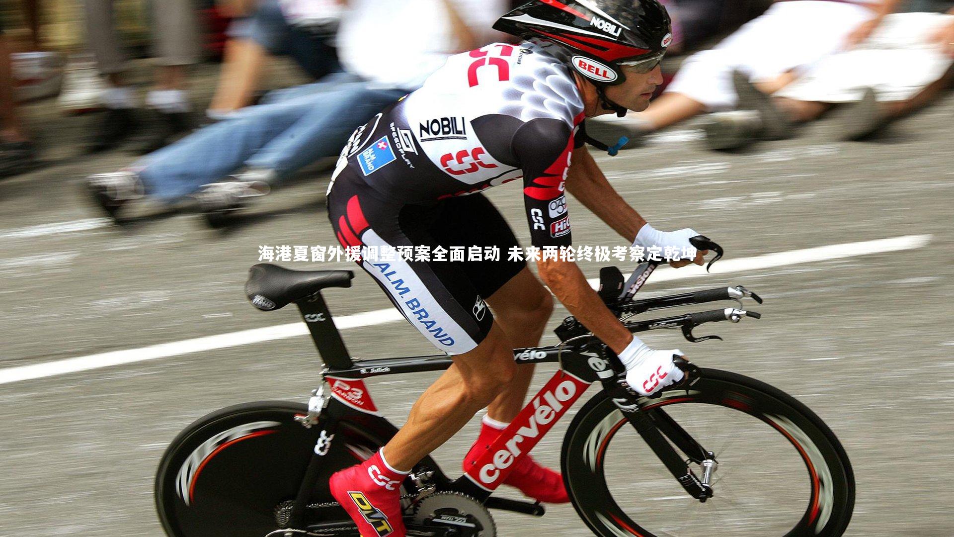 海港夏窗外援调整预案全面启动 未来两轮终极考察定乾坤