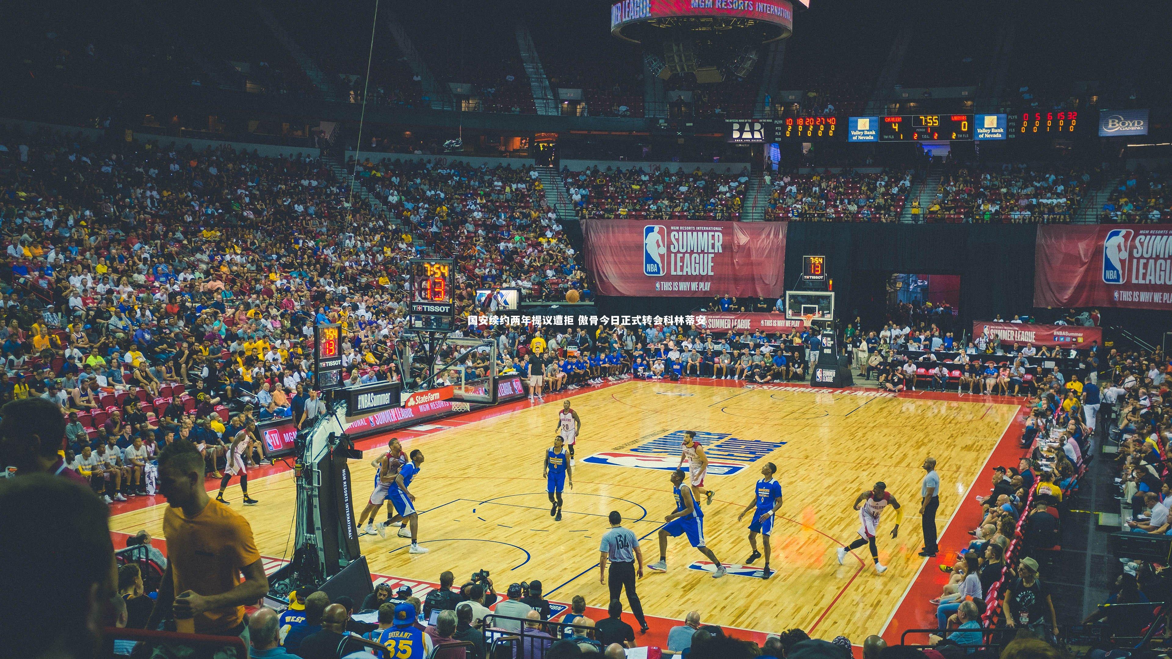 【c7娱乐官网】国安续约两年提议遭拒 傲骨今日正式转会科林蒂安